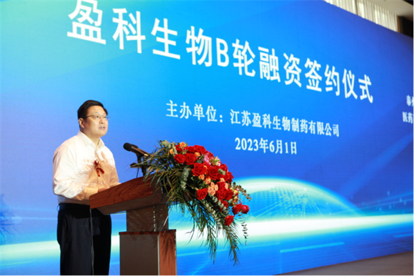 盈科而進(jìn) 共贏未來 盈科生物B輪融資簽約儀式隆重舉辦0601632
